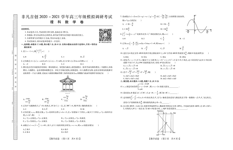 高三理科数学试卷第1页