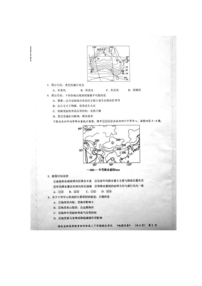 2021湖北省新高考联考协作体高二下学期期末考试地理试题扫描版含答案02