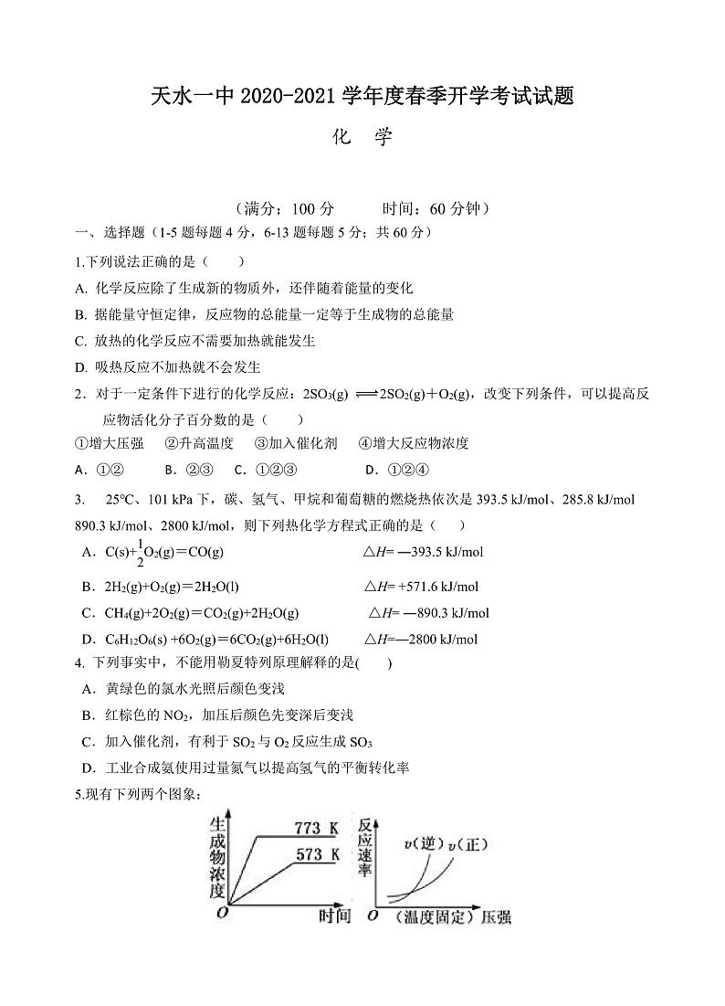 化学试题第1页