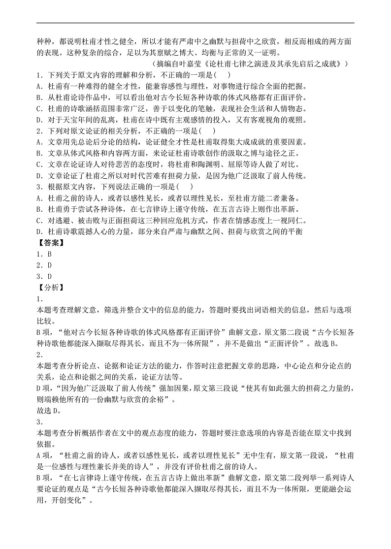 修改后玉溪一中2020—2021学年上学期高二年级教师卷(1)第2页