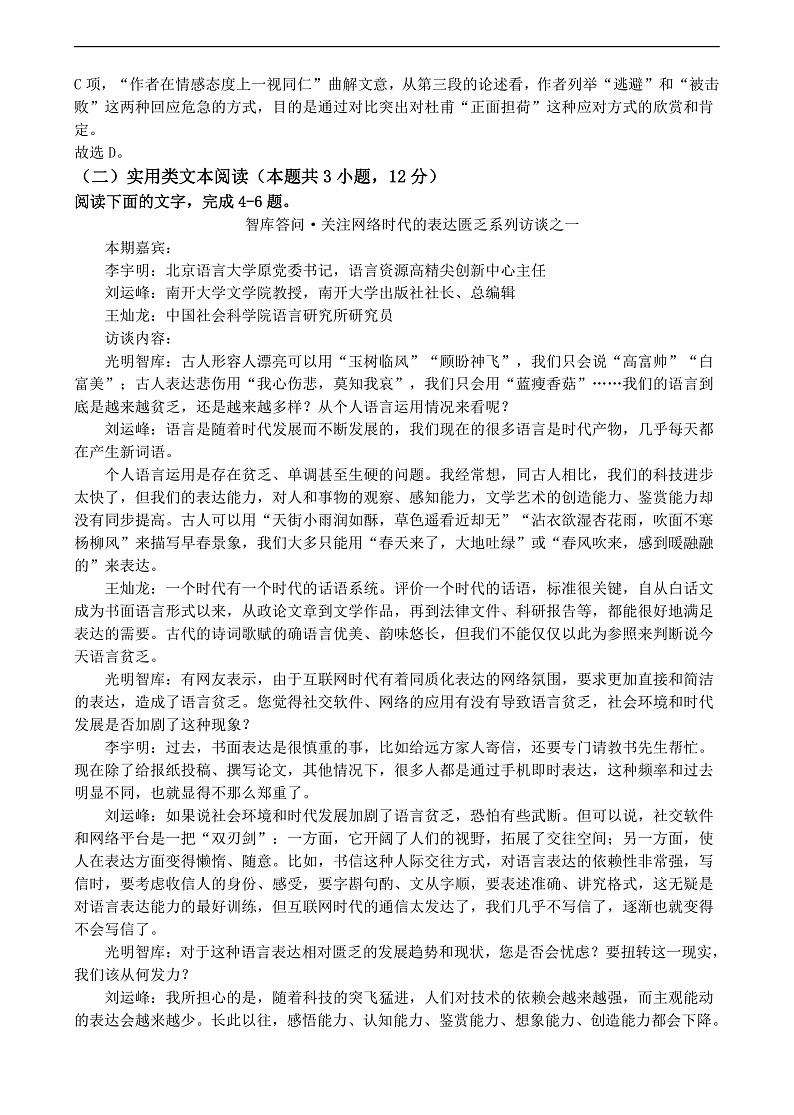 修改后玉溪一中2020—2021学年上学期高二年级教师卷(1)第3页