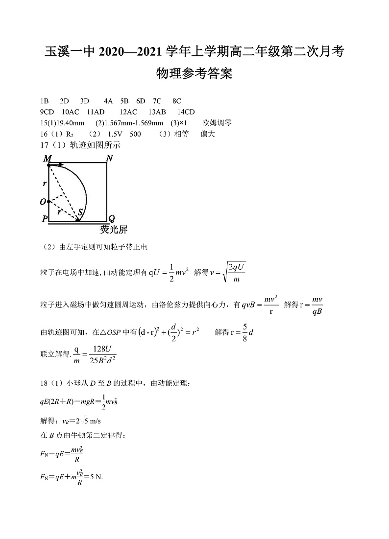 高二上学期第二次月考物理参考答案第1页