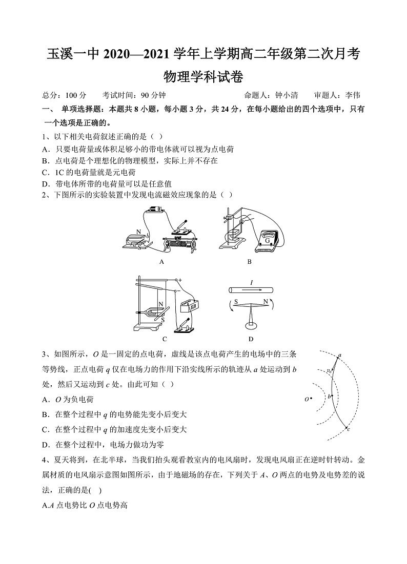 高二上学期第二次月考物理试卷第1页