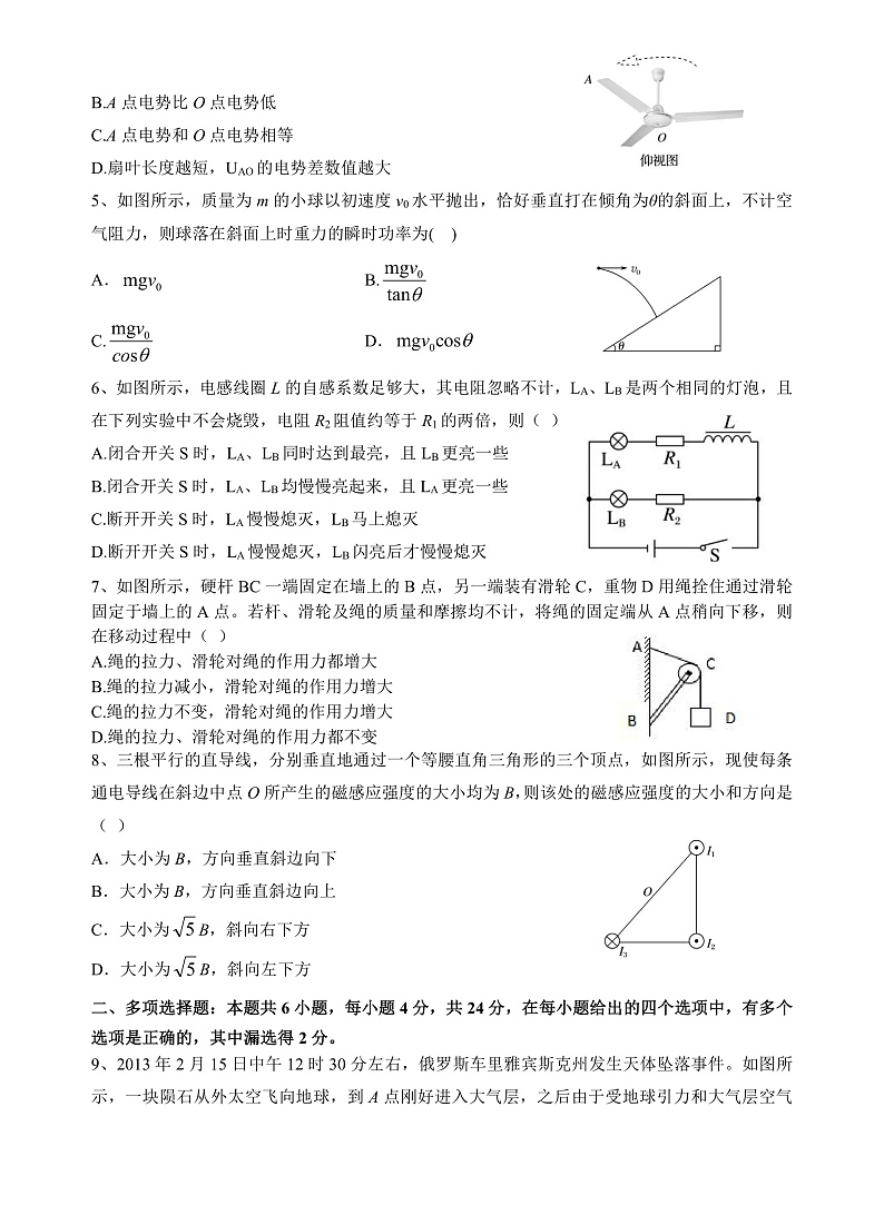 高二上学期第二次月考物理试卷第2页