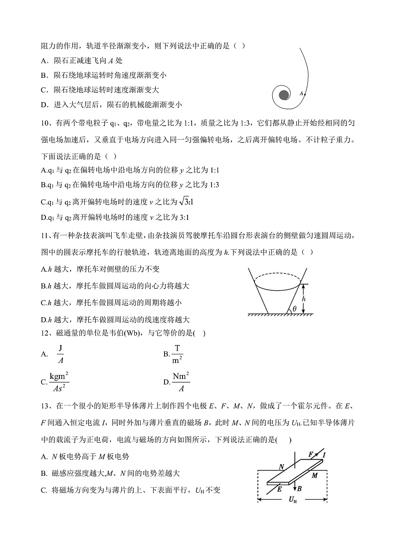高二上学期第二次月考物理试卷第3页