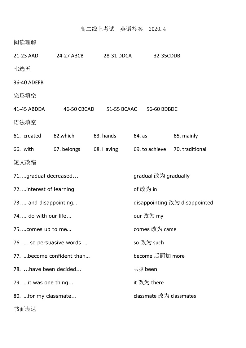 2020应县一中校高二4月线上测试英语试题PDF版含答案01