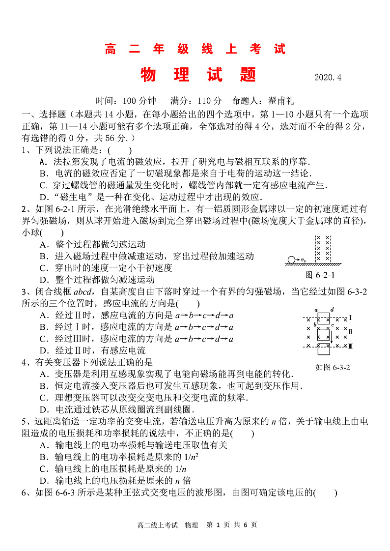 山西省应县第一中学校2019-2020学年高二4月线上测试物理试题(PDF版)第1页