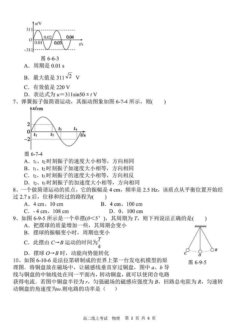 山西省应县第一中学校2019-2020学年高二4月线上测试物理试题(PDF版)第2页