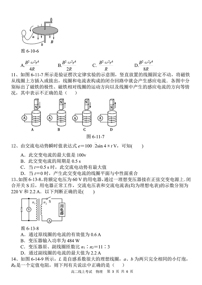 山西省应县第一中学校2019-2020学年高二4月线上测试物理试题(PDF版)第3页