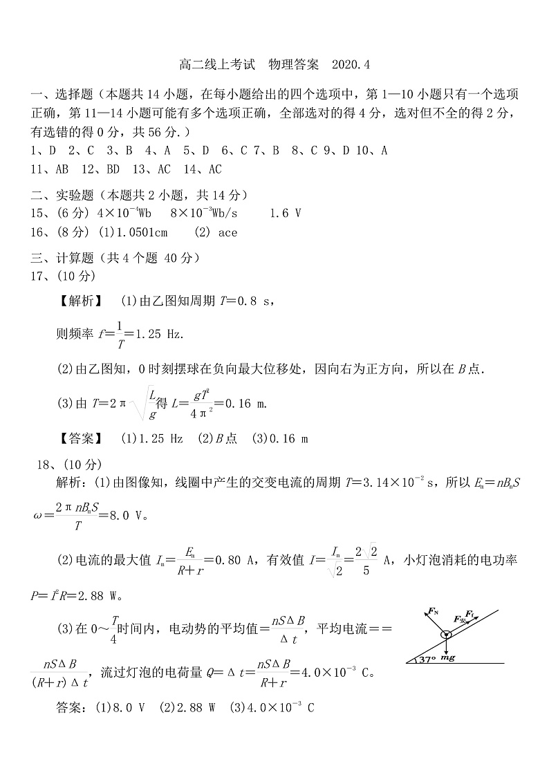 高二物理答案第1页