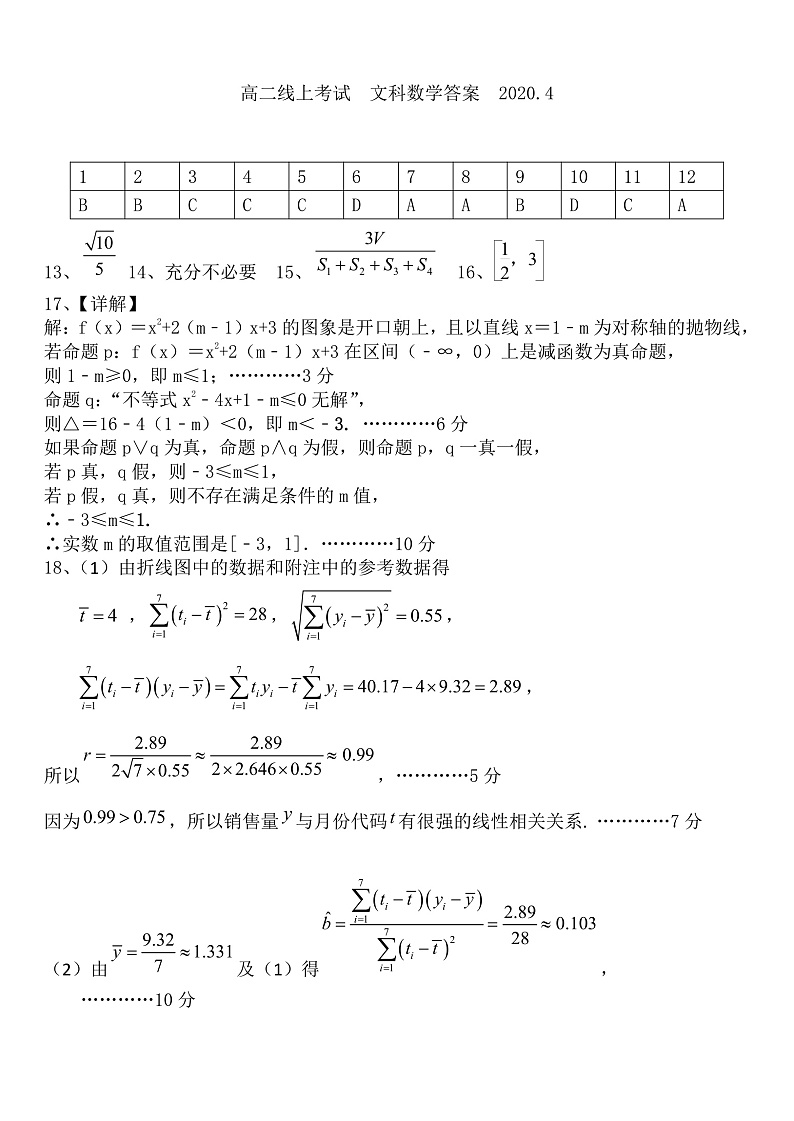 高二数学文科答案第1页