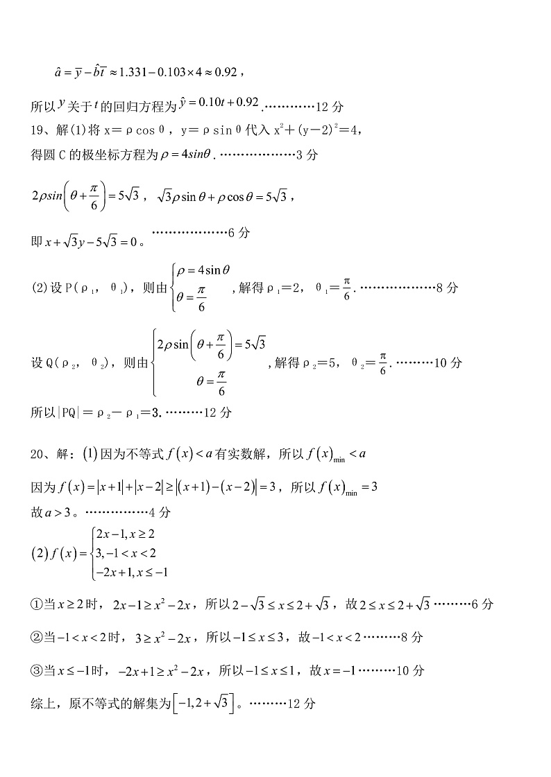 高二数学文科答案第2页