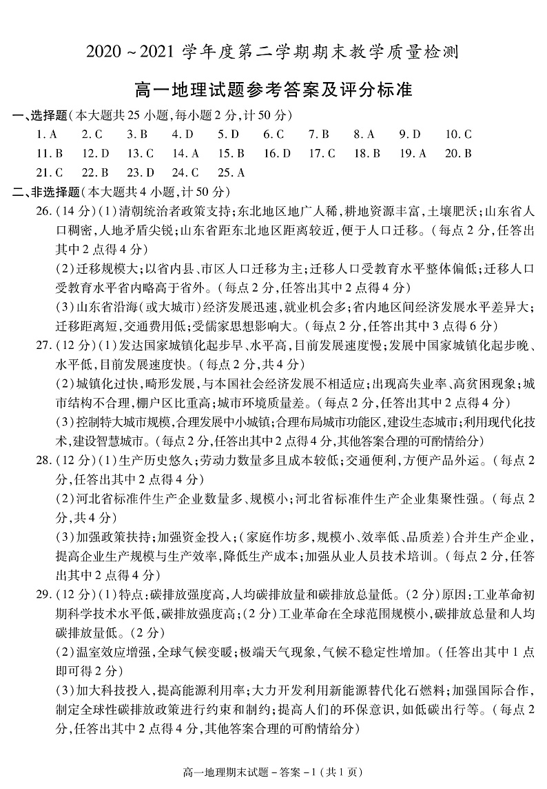 咸阳高一地理期末答案(6)第1页