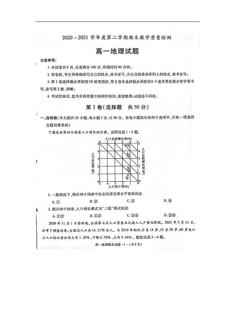 陕西省咸阳市2020-2021学年高一下学期期末教学质量检测地理试题第1页