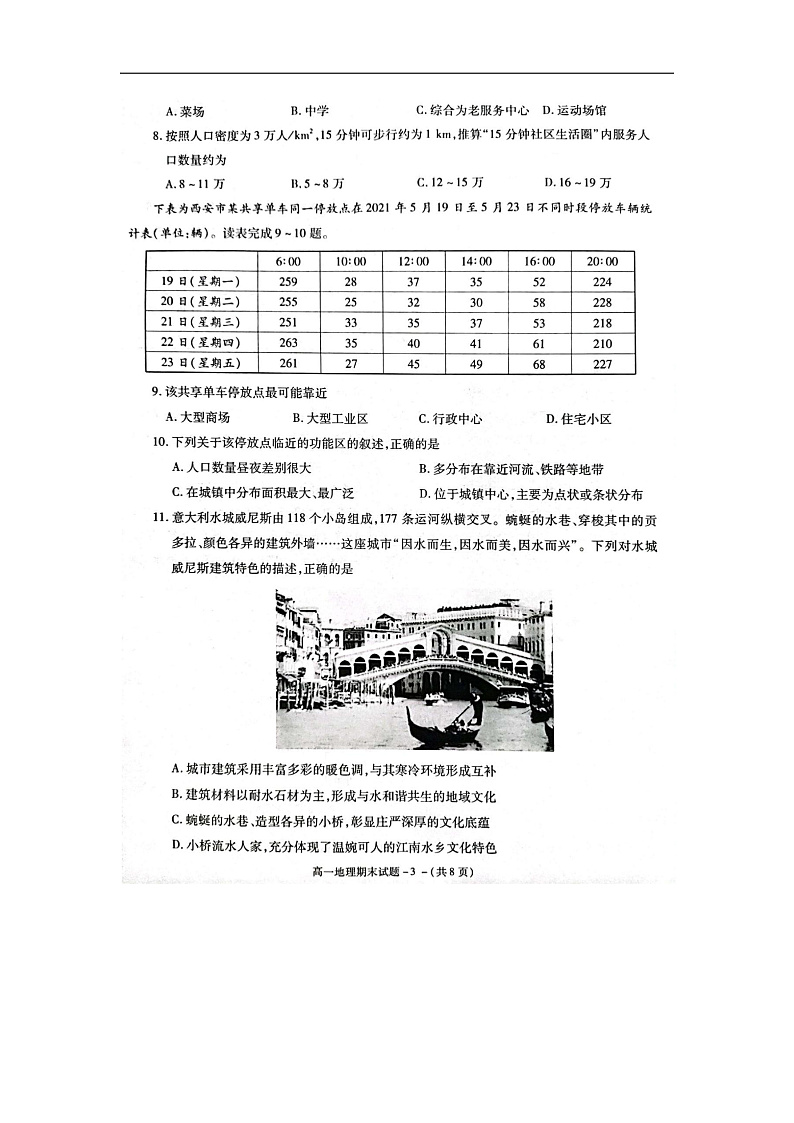 陕西省咸阳市2020-2021学年高一下学期期末教学质量检测地理试题第3页