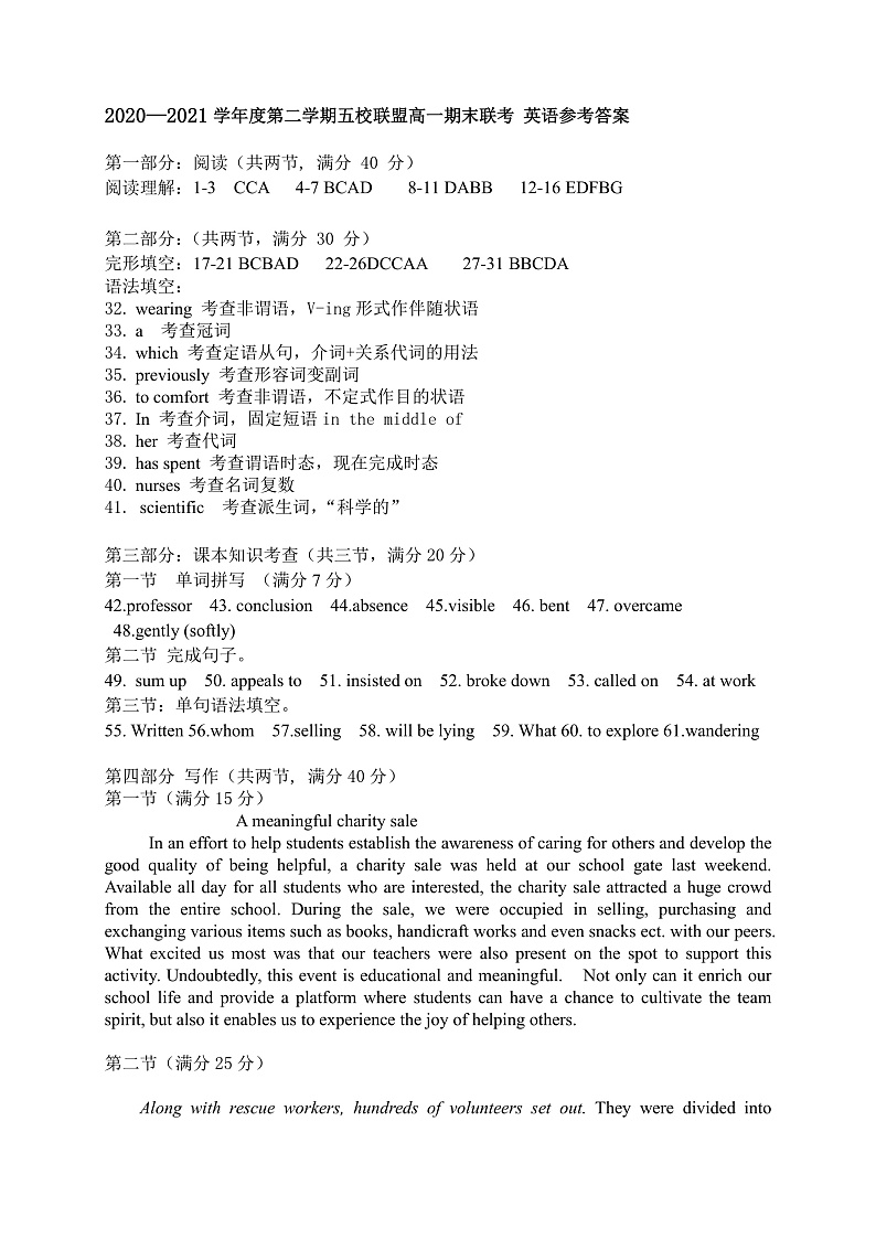 2021茂名五校联盟高一下学期期末考试英语试题PDF版含答案01