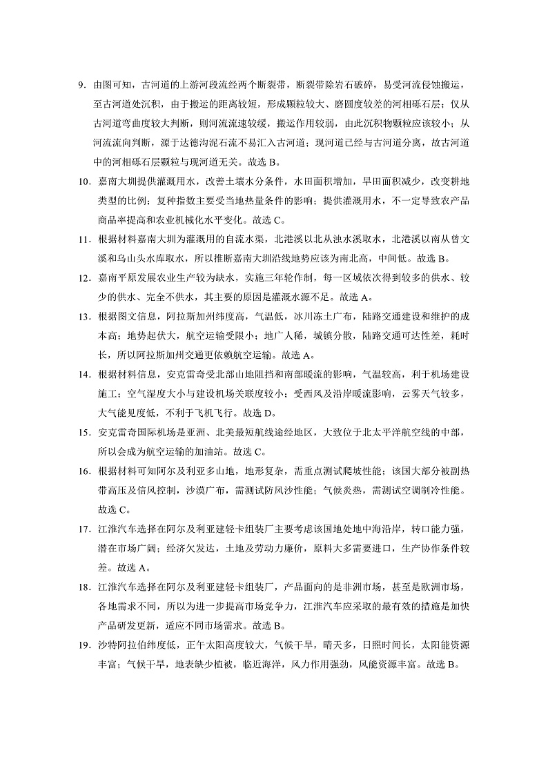 地理答案第2页