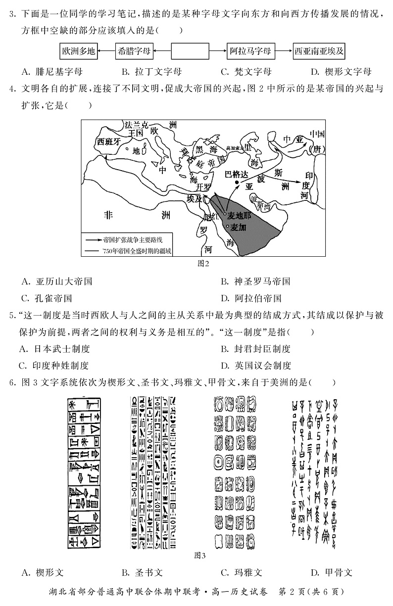 湖北省武汉市部分普通高中联合体2021-2022学年高一下学期期中联考历史试题 扫描版第2页