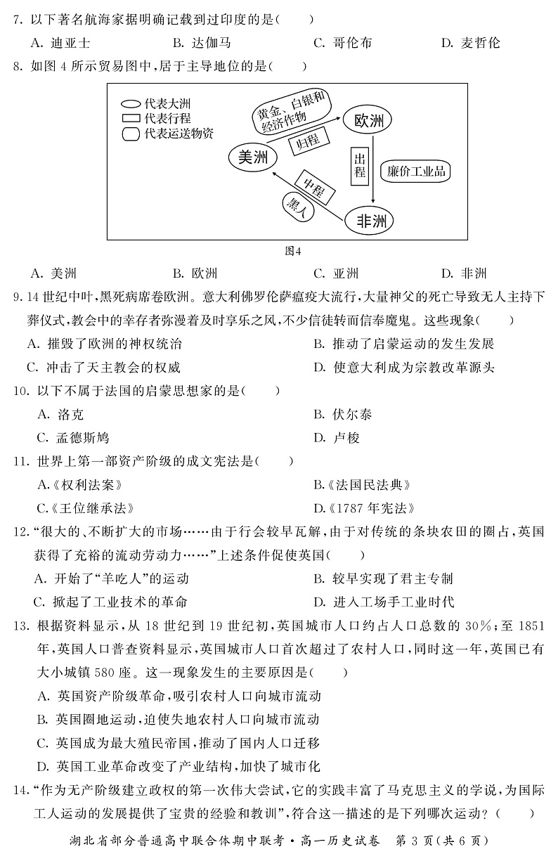 湖北省武汉市部分普通高中联合体2021-2022学年高一下学期期中联考历史试题 扫描版第3页