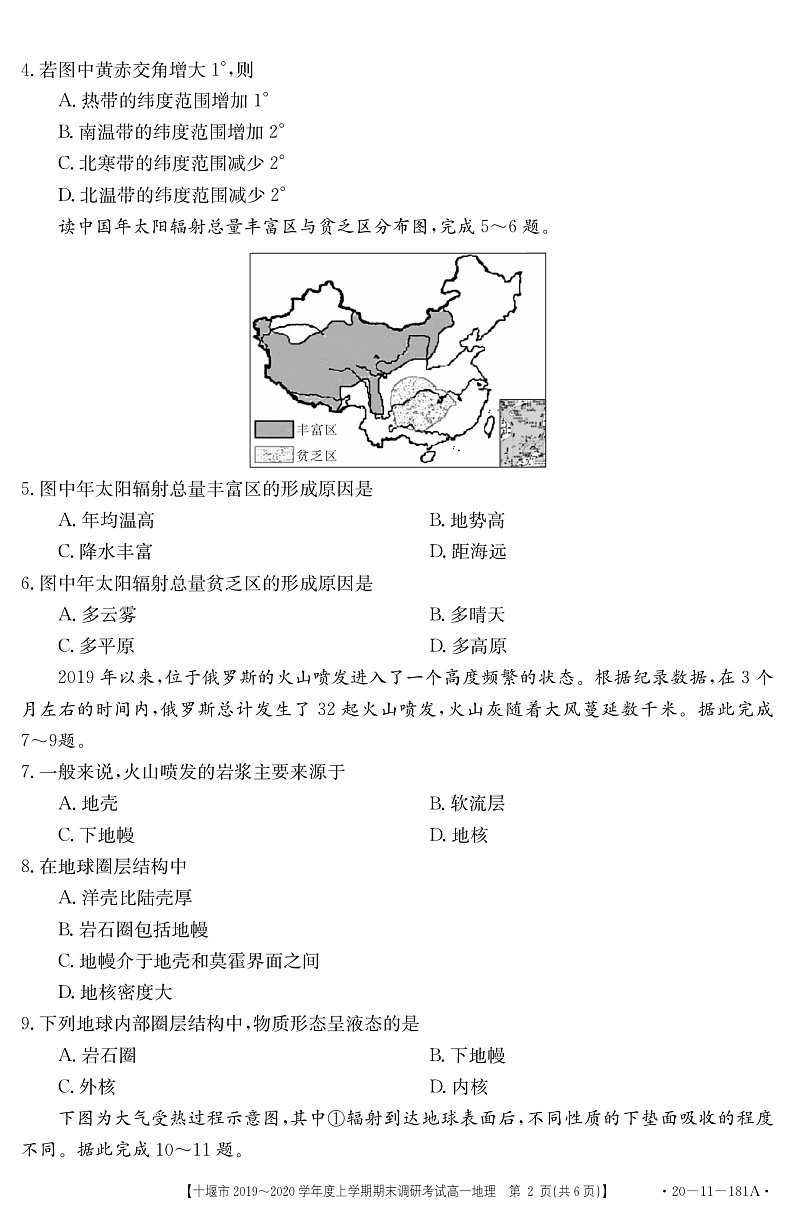 湖北省十堰市2019-2020学年高一上学期期末调研考试地理试题(含答案)第2页