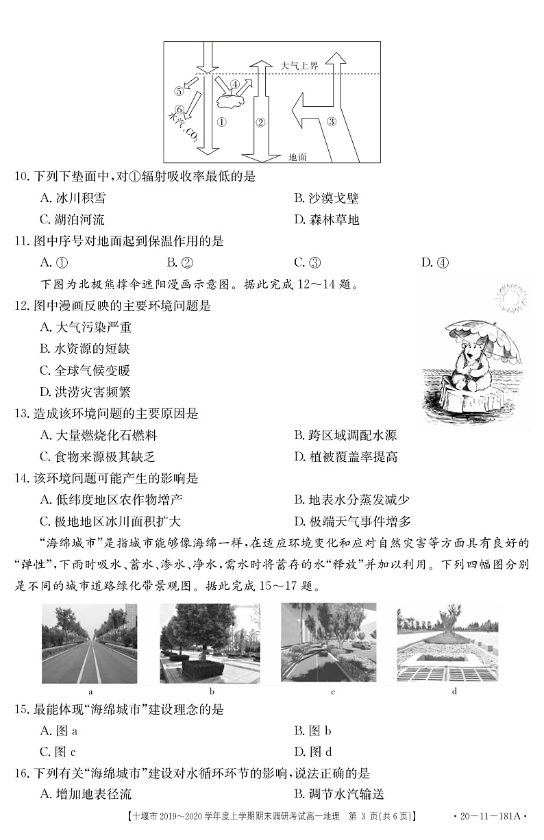 湖北省十堰市2019-2020学年高一上学期期末调研考试地理试题(含答案)第3页