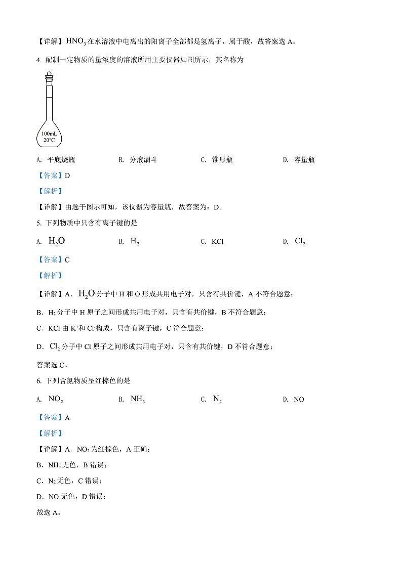 天津市第二南开学校2021-2022学年高一下学期6月阶段性线上测试化学试题Word版含解析第2页