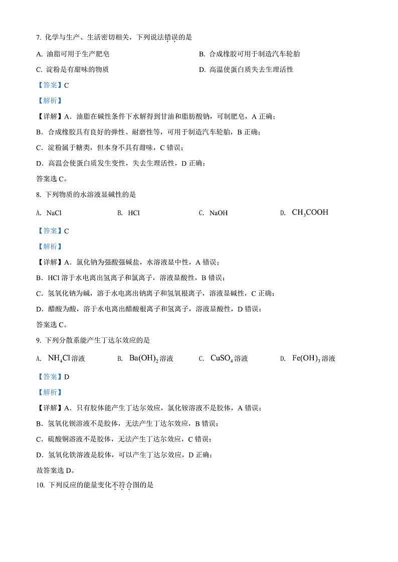 天津市第二南开学校2021-2022学年高一下学期6月阶段性线上测试化学试题Word版含解析第3页