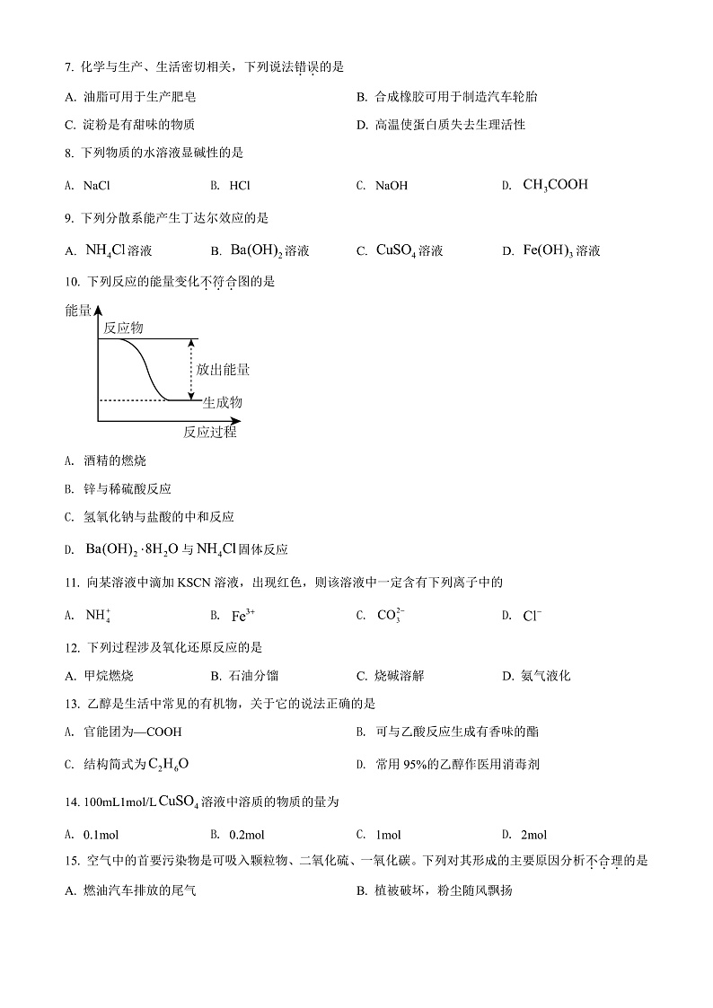 天津市第二南开学校2021-2022学年高一下学期6月阶段性线上测试化学试题Word版无答案第2页