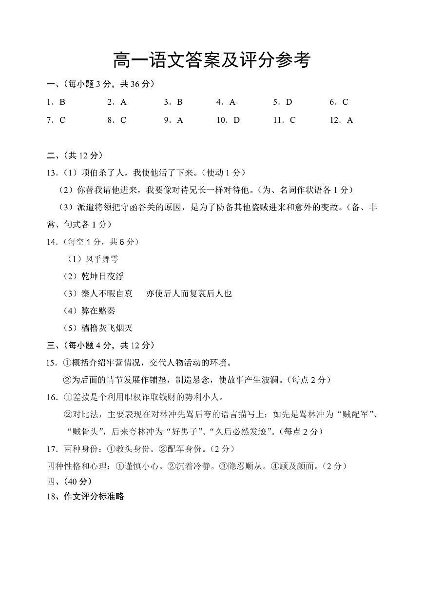 天津市紅橋區(qū)2020-2021學(xué)年高一下學(xué)期期末考試語文期末答案第1頁