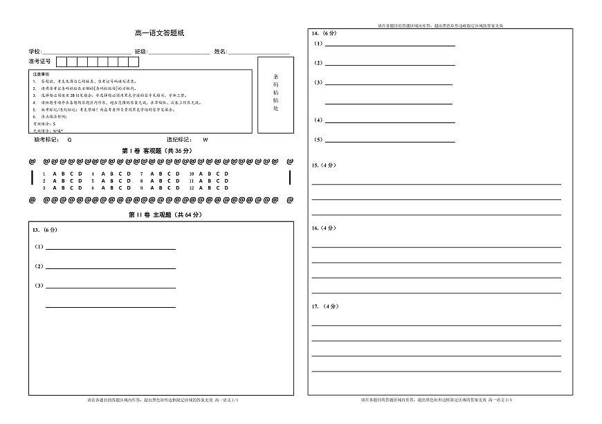 天津市紅橋區(qū)2020-2021學(xué)年高一下學(xué)期期末考試語文答題卡(雙面)第1頁
