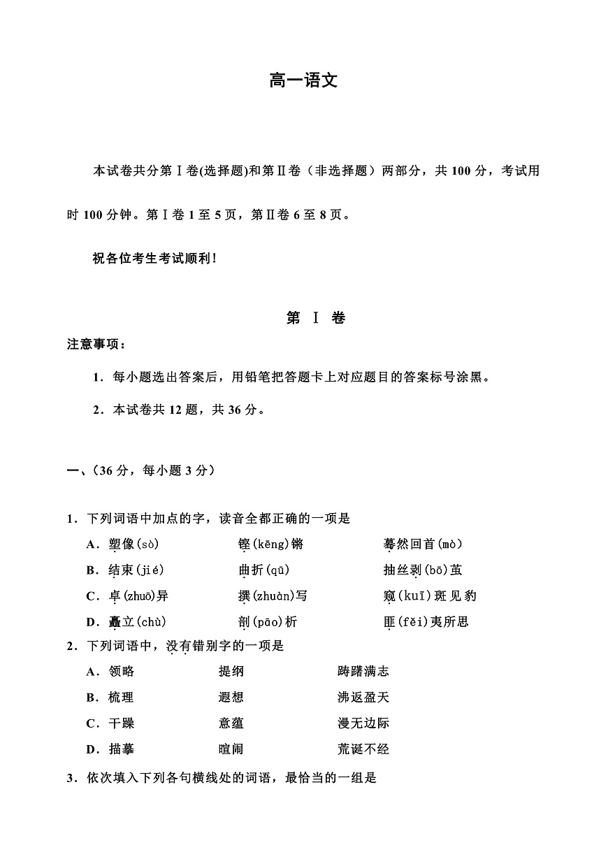 天津市紅橋區(qū)2020-2021學(xué)年高一下學(xué)期期末考試語文試題第1頁