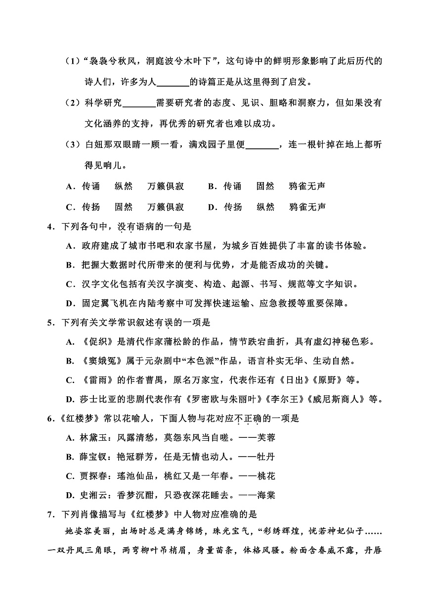 天津市紅橋區(qū)2020-2021學(xué)年高一下學(xué)期期末考試語文試題第2頁