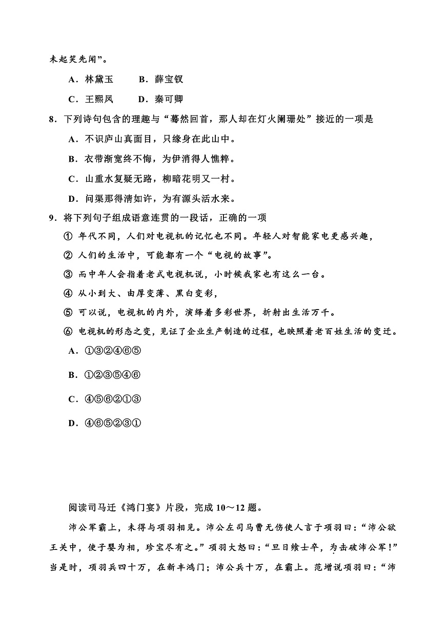 天津市紅橋區(qū)2020-2021學(xué)年高一下學(xué)期期末考試語文試題第3頁