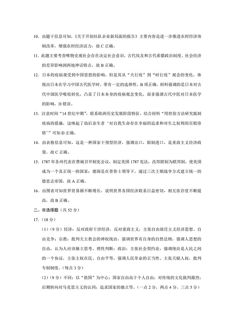 云南师大附中2023届高考适应性月考卷(一)历史-答案第2页