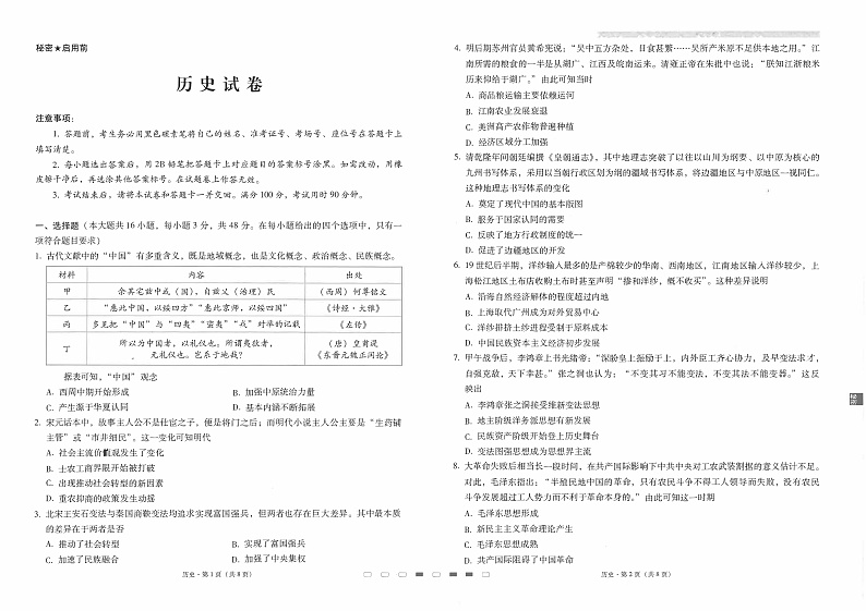 师附中1历史试卷第1页