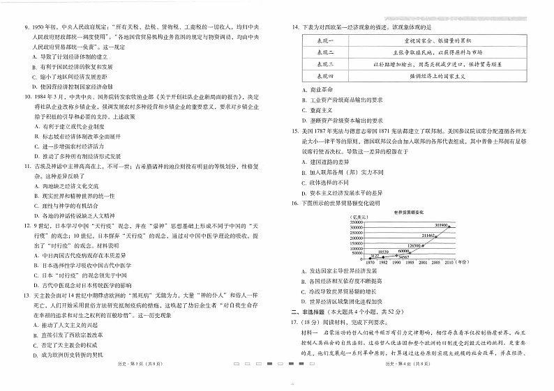 师附中1历史试卷第2页