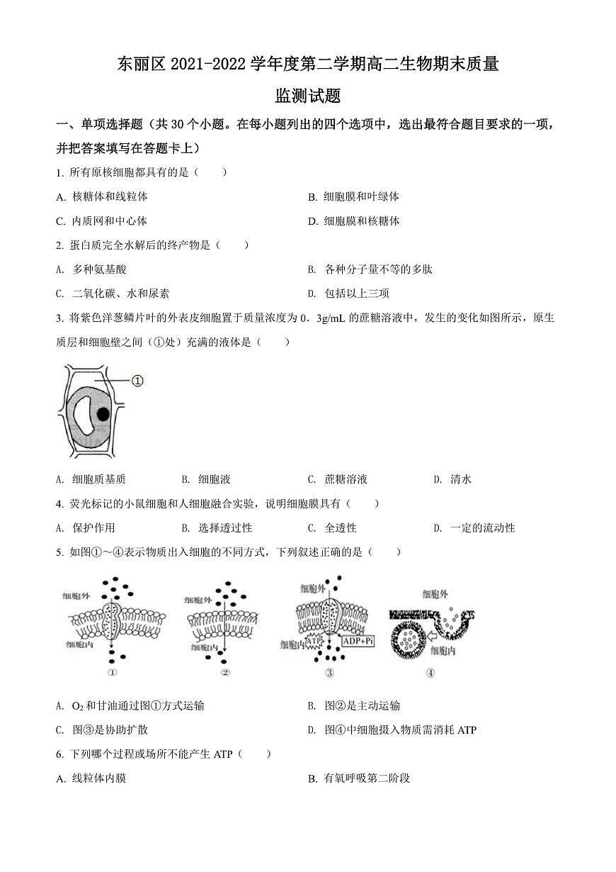 天津市東麗區(qū)2021-2022學(xué)年高二下學(xué)期期末質(zhì)量監(jiān)測生物試題第1頁