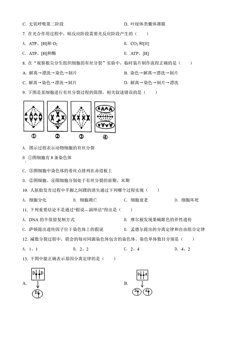 天津市東麗區(qū)2021-2022學(xué)年高二下學(xué)期期末質(zhì)量監(jiān)測生物試題第2頁