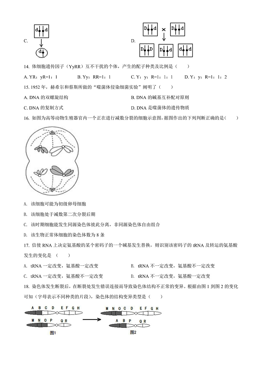 天津市東麗區(qū)2021-2022學(xué)年高二下學(xué)期期末質(zhì)量監(jiān)測生物試題第3頁
