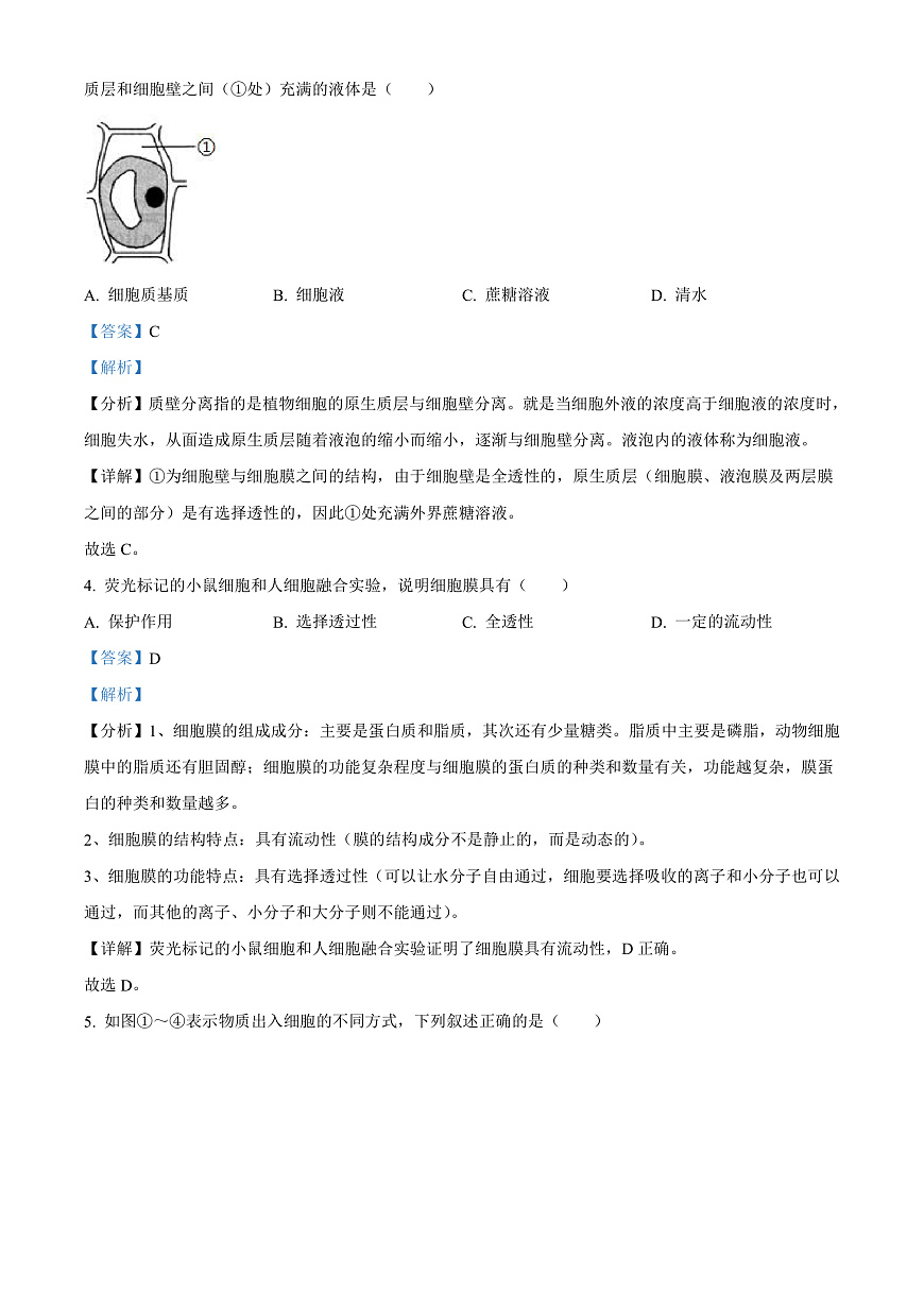 天津市東麗區(qū)2021-2022學(xué)年高二下學(xué)期期末質(zhì)量監(jiān)測生物試題含解析第2頁