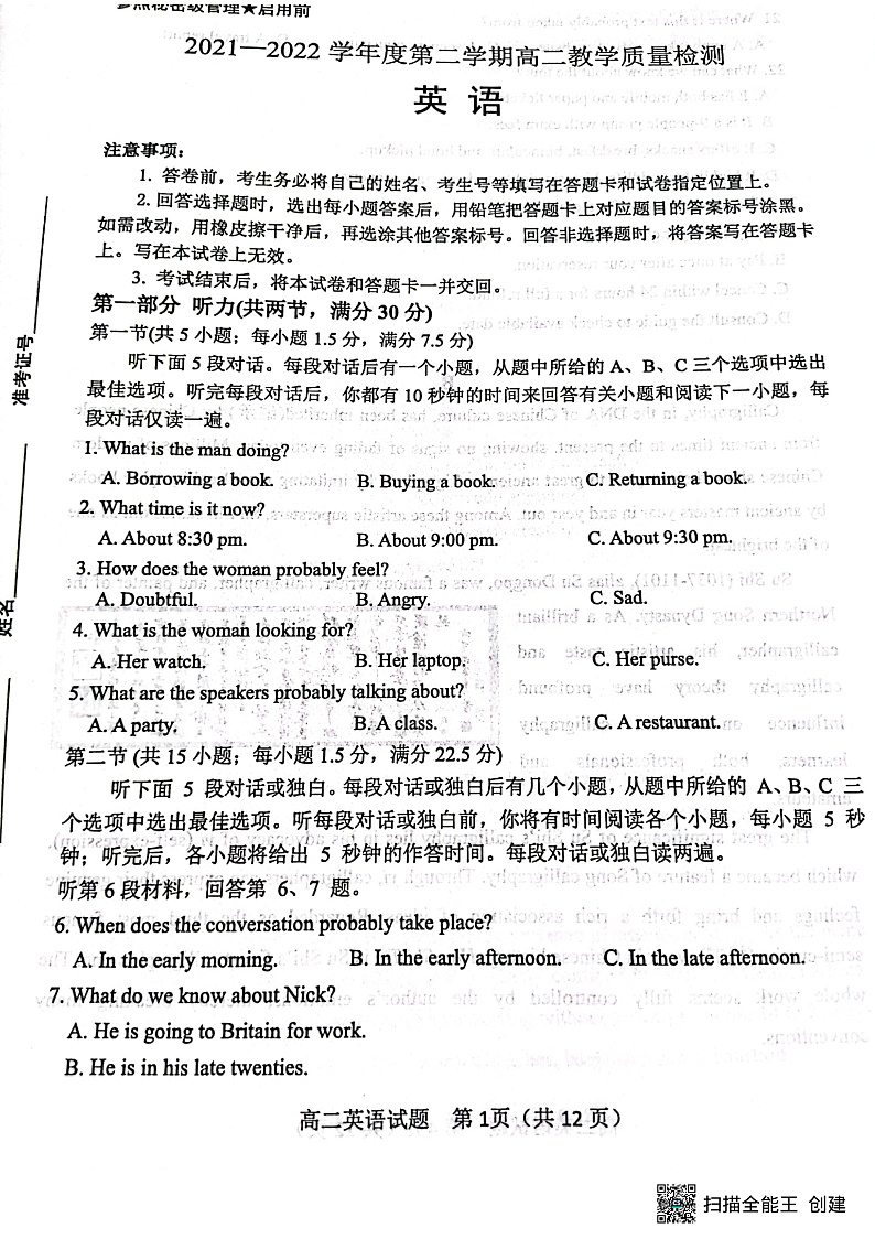 2022淄博高二下学期期末英语含答案01