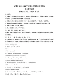 2022运城高二下学期期末英语试题