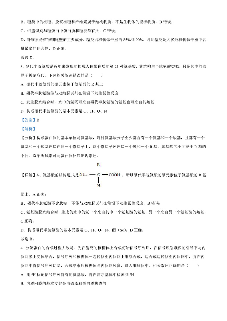 山西省运城市2021-2022学年高二下学期期末调研测试生物试题含解析第2页