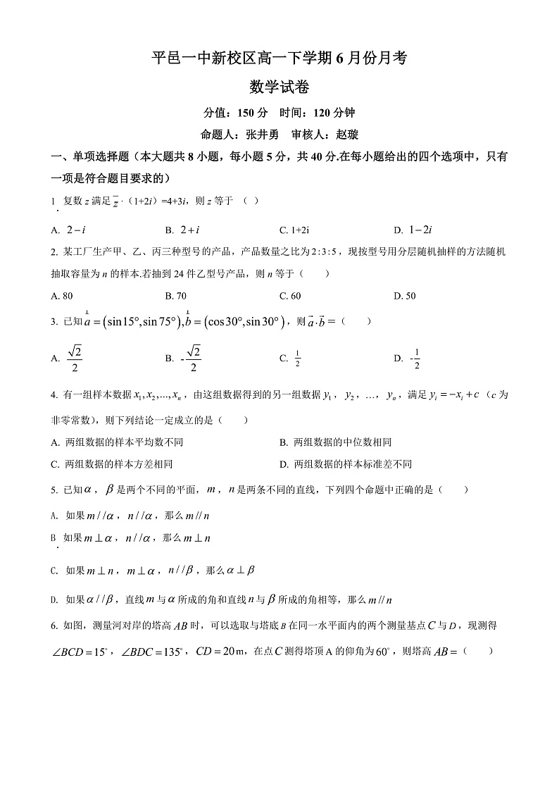 山东省临沂市平邑第一中学新校区2021-2022学年高一6月月考数学试题第1页