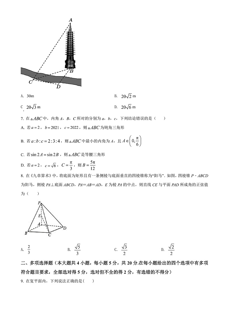 山东省临沂市平邑第一中学新校区2021-2022学年高一6月月考数学试题第2页