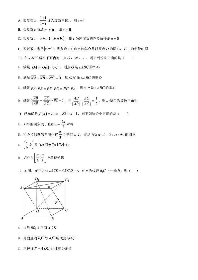 山东省临沂市平邑第一中学新校区2021-2022学年高一6月月考数学试题第3页
