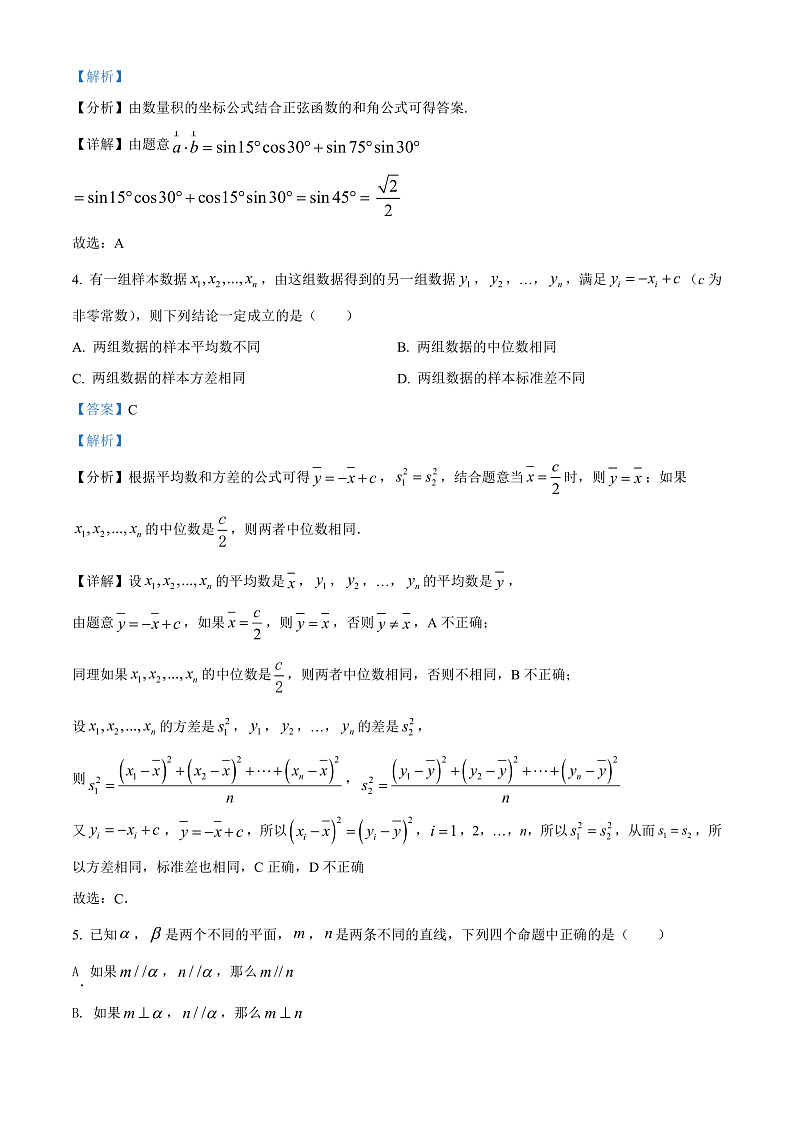 山东省临沂市平邑第一中学新校区2021-2022学年高一6月月考数学试题含解析第2页