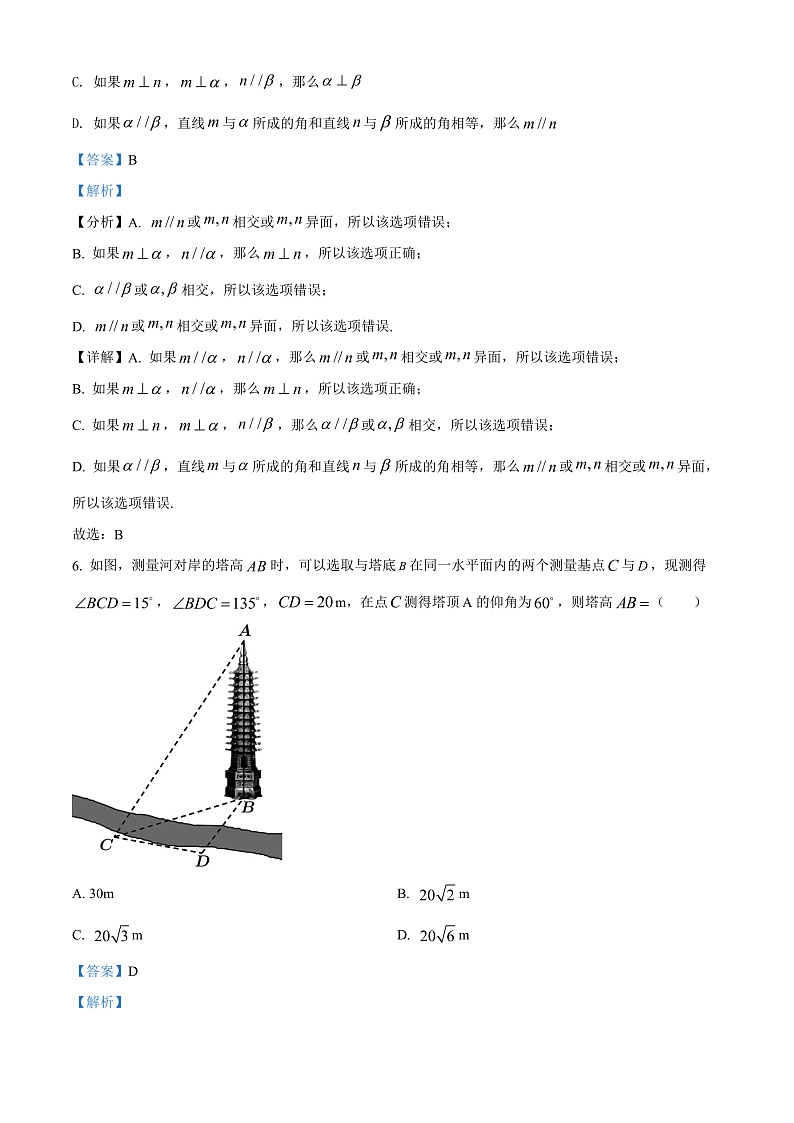 山东省临沂市平邑第一中学新校区2021-2022学年高一6月月考数学试题含解析第3页
