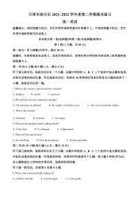 2022天津市部分区高一下学期期末考试英语试题含答案
