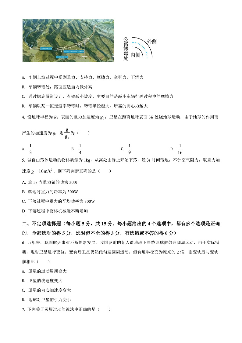 天津市部分区2021-2022学年高一下学期期末考试物理试题第2页
